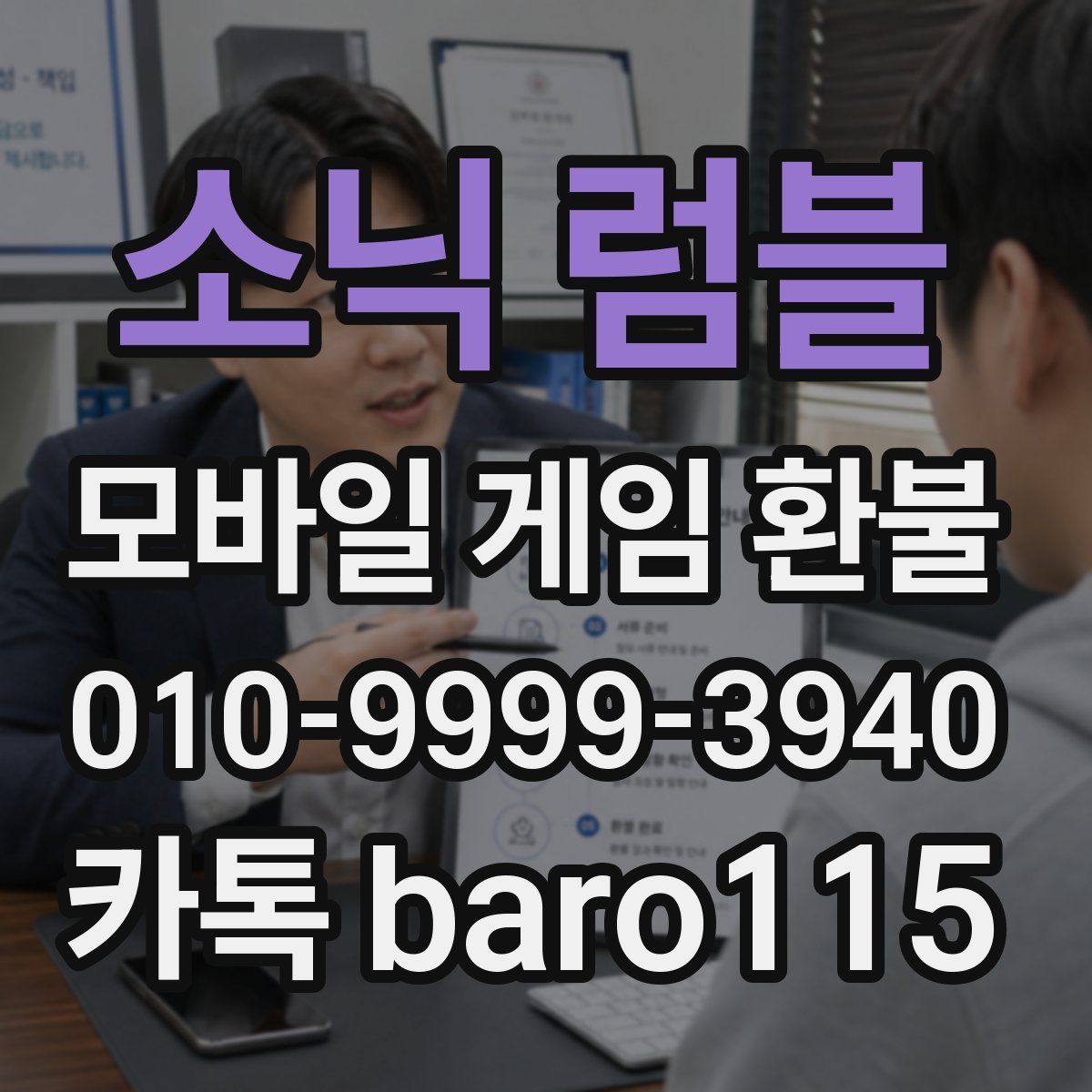 소닉 럼블 환불