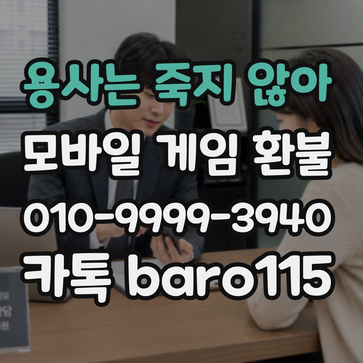 용사는 죽지 않아 환불