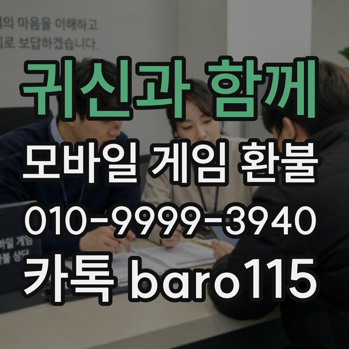 귀신과 함께 환불