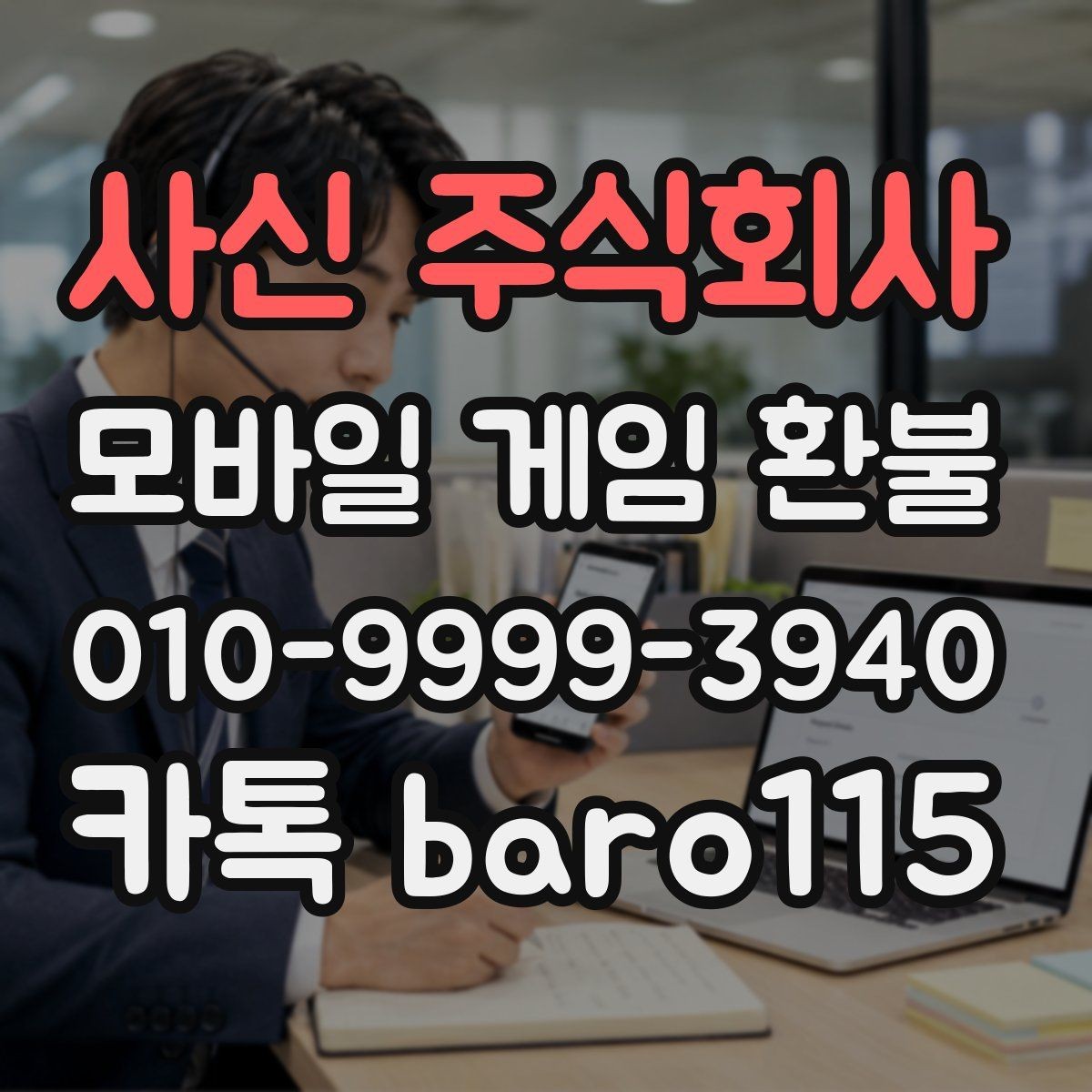 사신 주식회사 환불 앱스토어 승인 내역을 확인하는 과정