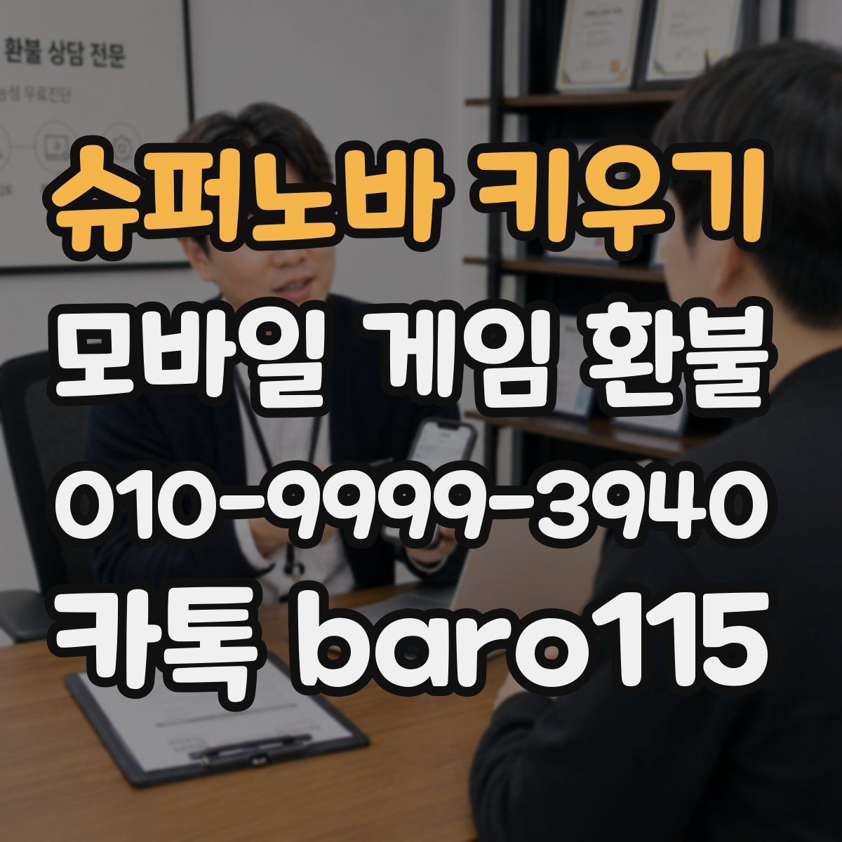 슈퍼노바 키우기 환불