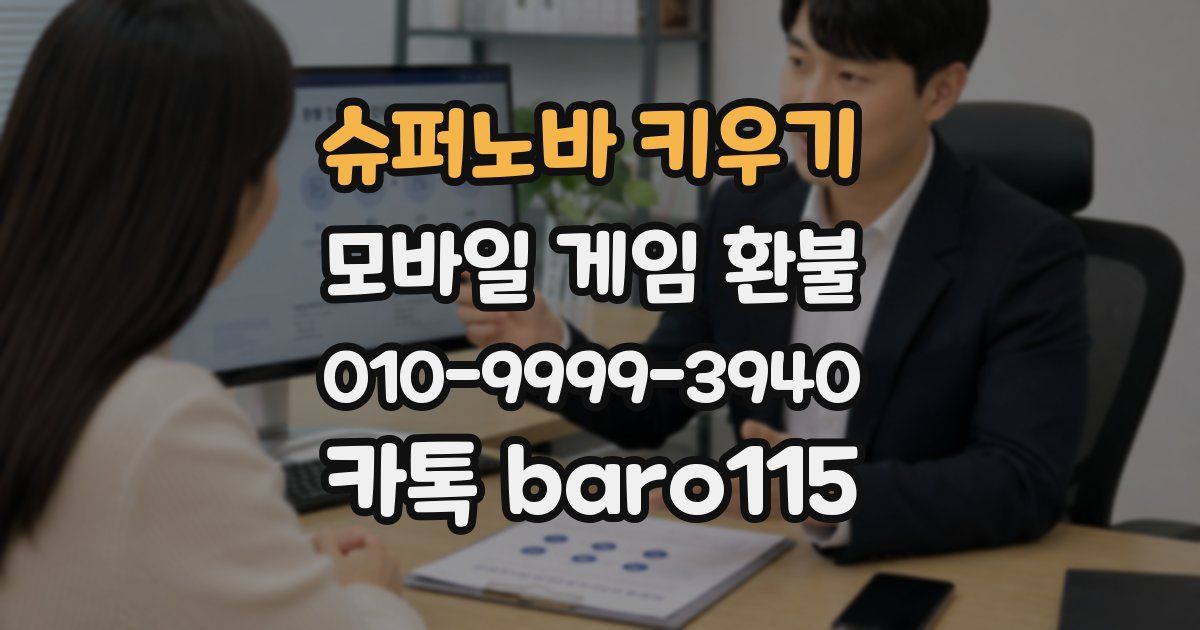 슈퍼노바 키우기 환불