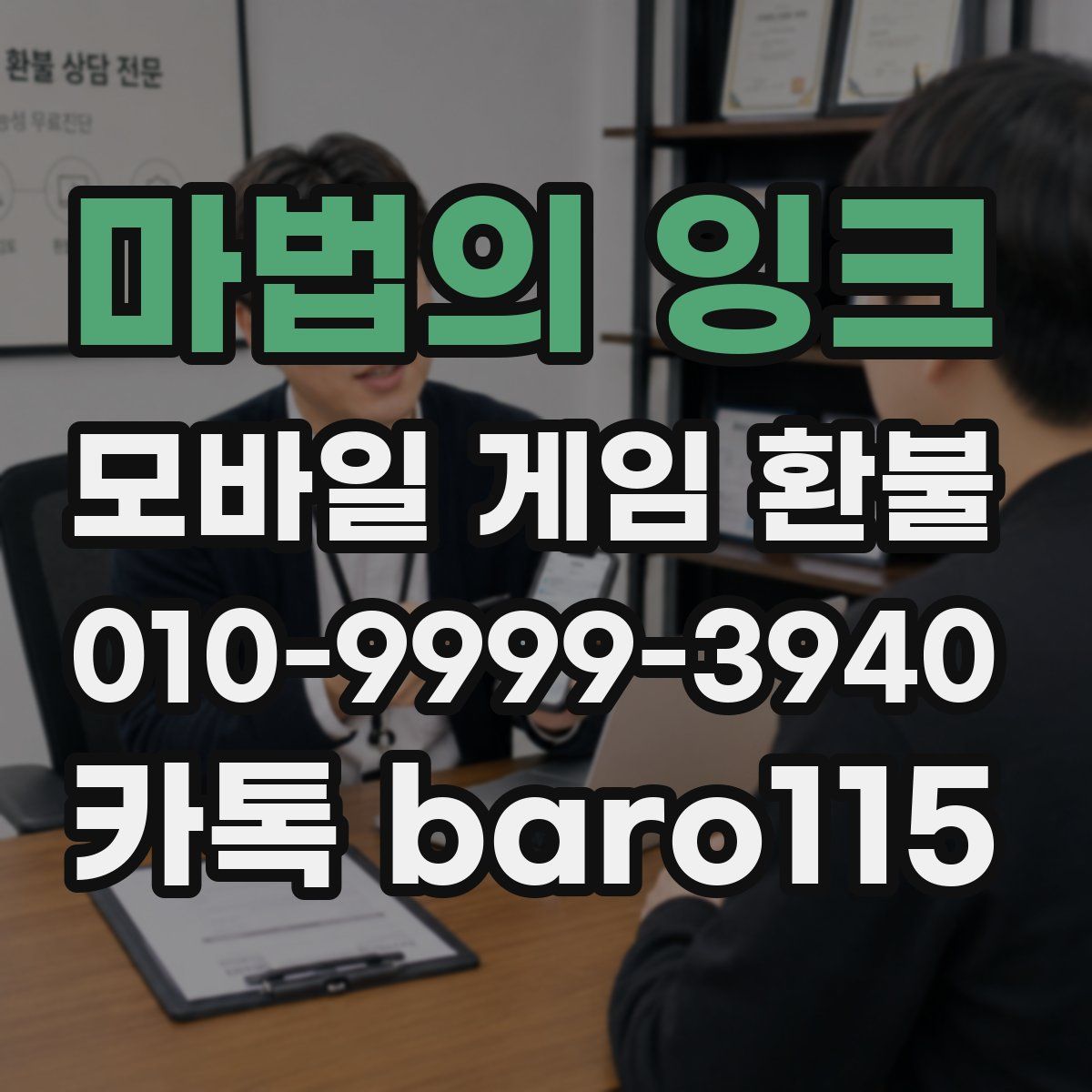 마법의 잉크 환불