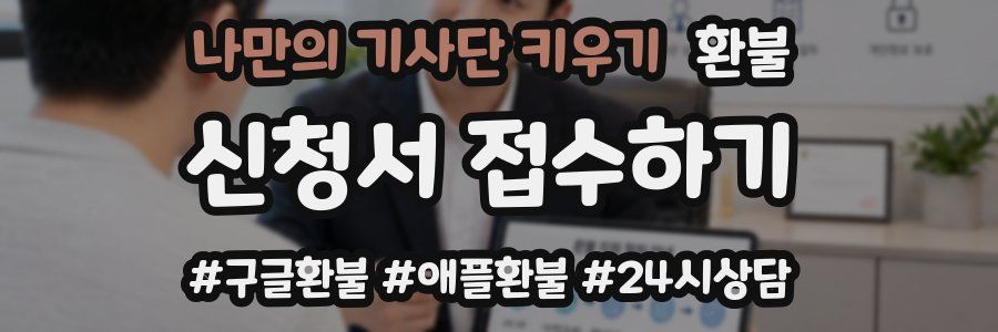 나만의 기사단 키우기 환불
