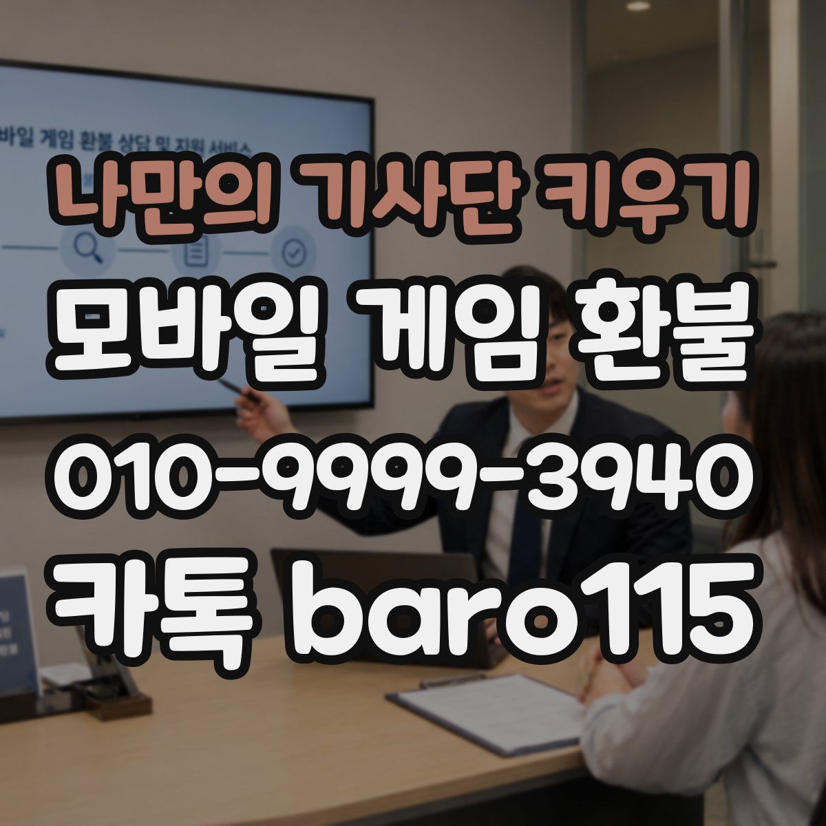 나만의 기사단 키우기 환불