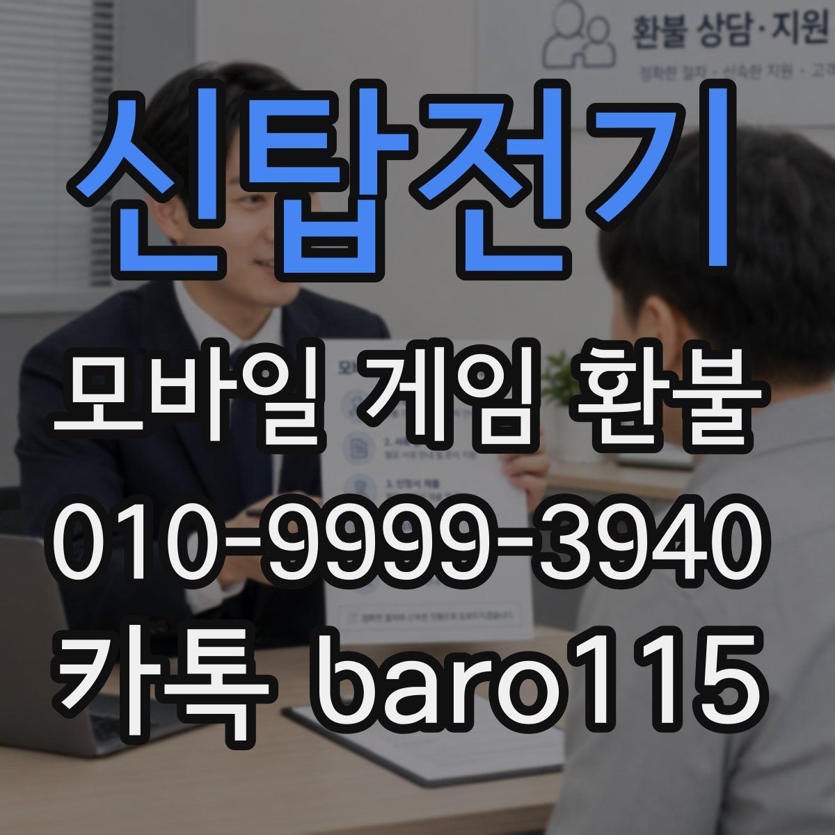 신탑전기 환불