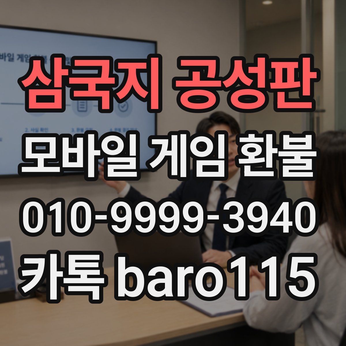 삼국지 공성판 환불