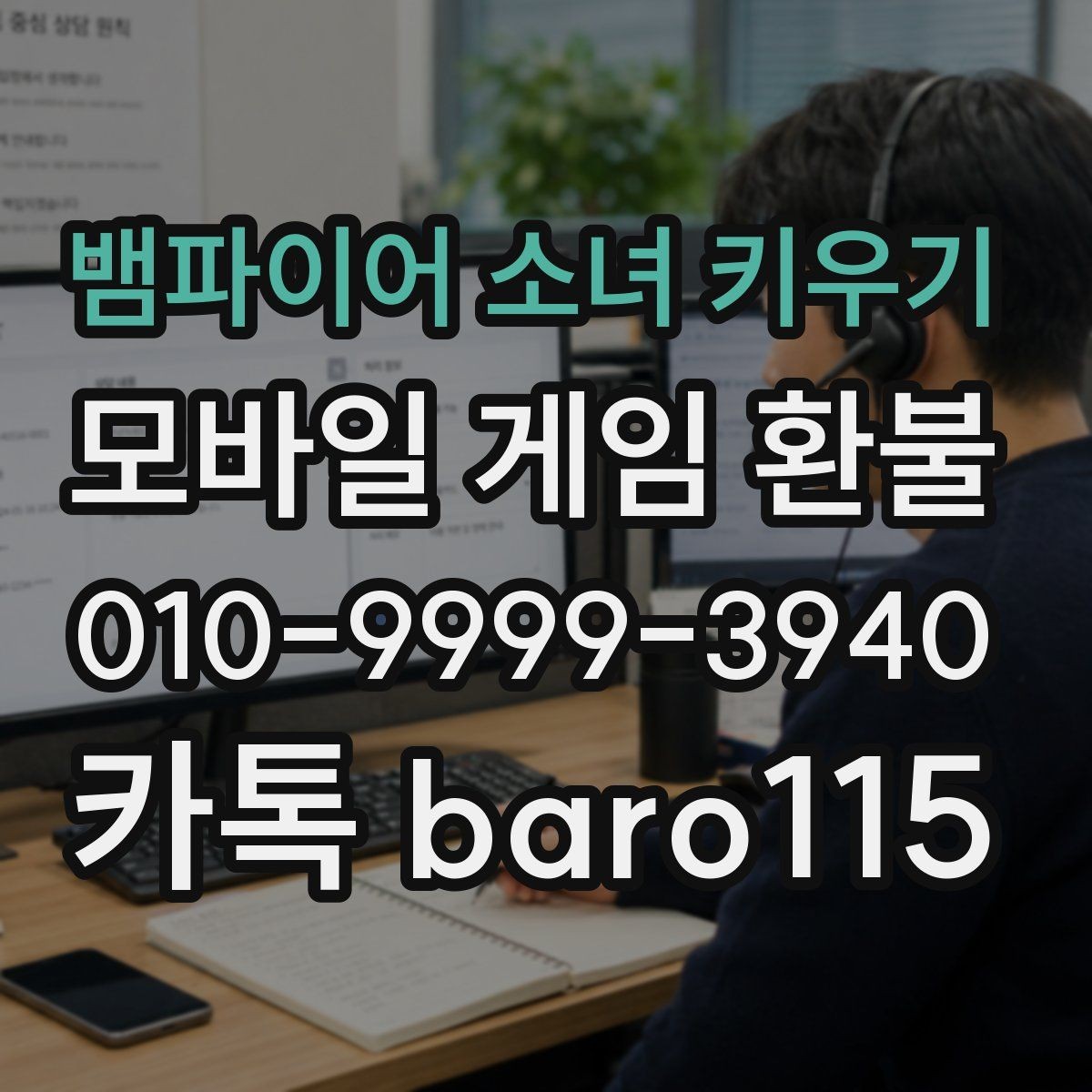 뱀파이어 소녀 키우기 환불 계정 상태에 따라 달라지는 접수 범위