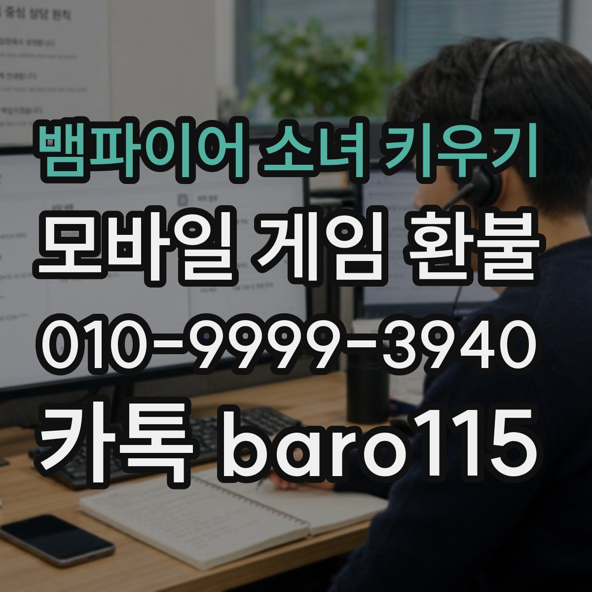 뱀파이어 소녀 키우기 환불