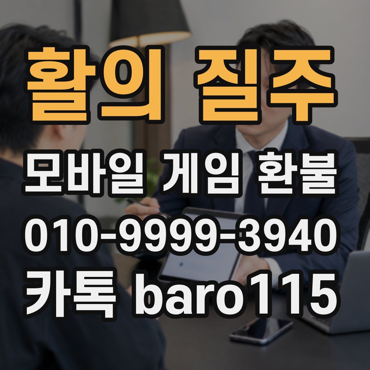 활의 질주 환불