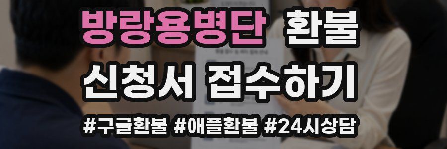 방랑용병단 환불