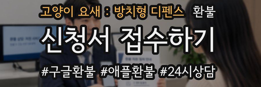 고양이 요새 : 방치형 디펜스 환불