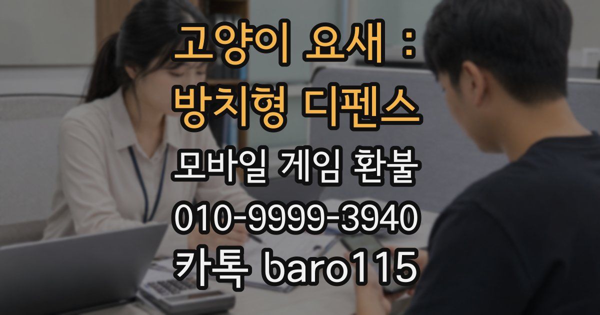 고양이 요새 : 방치형 디펜스 환불