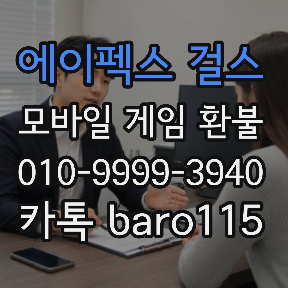 에이펙스 걸스 환불