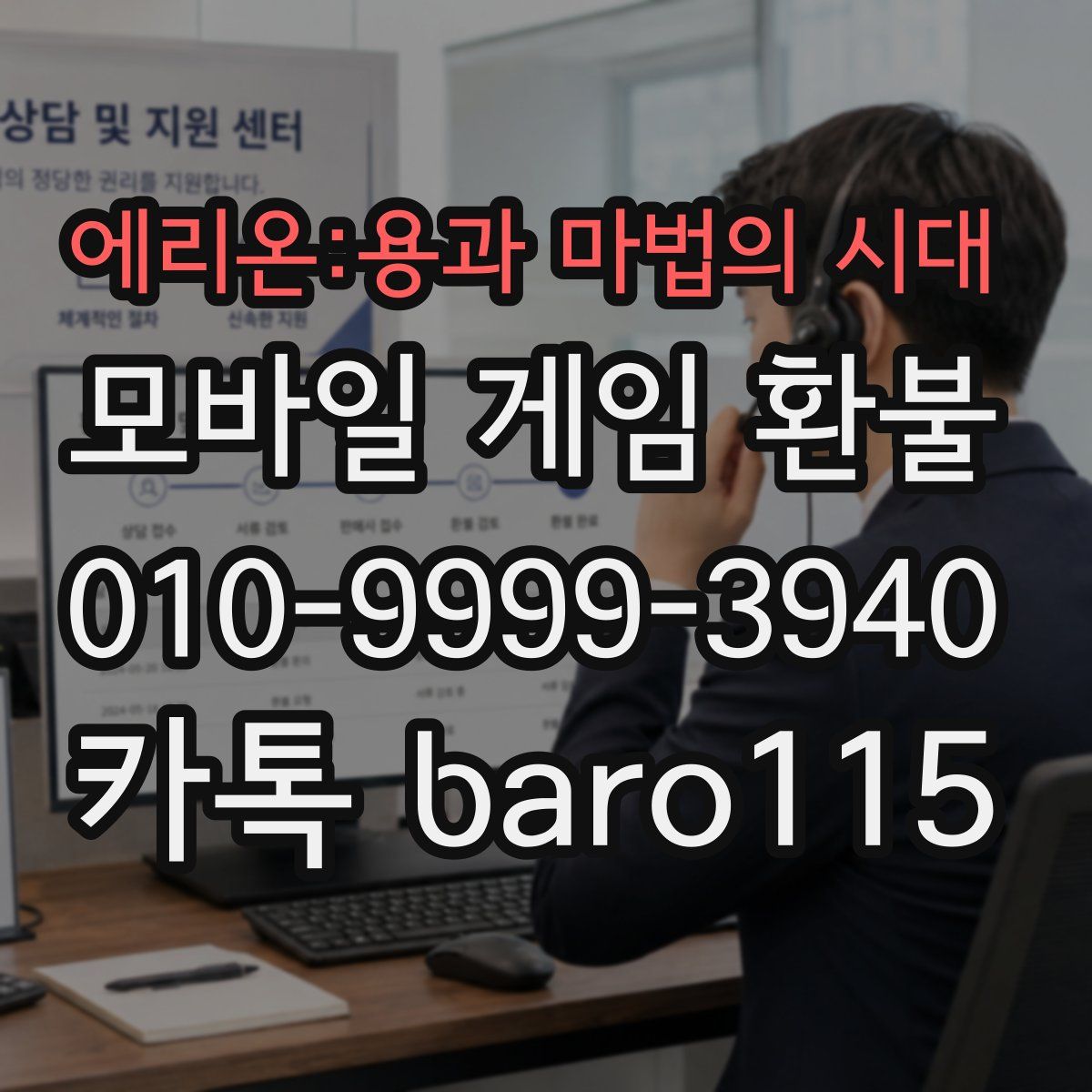 에리온:용과 마법의 시대 환불
