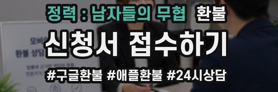 정력 : 남자들의 무협 환불