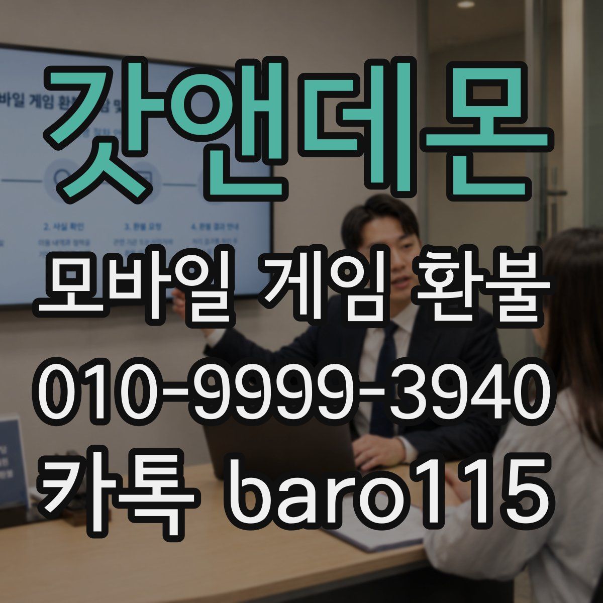 갓앤데몬 환불