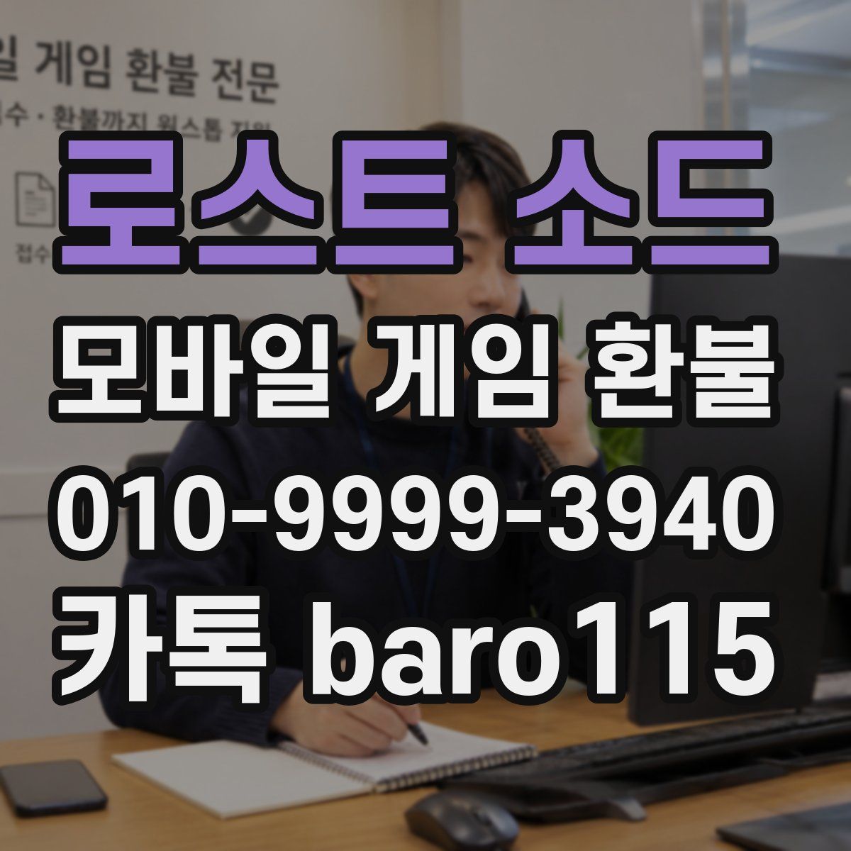 로스트 소드 환불
