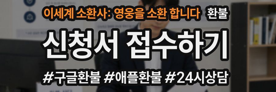 이세계 소환사: 영웅을 소환 합니다 환불