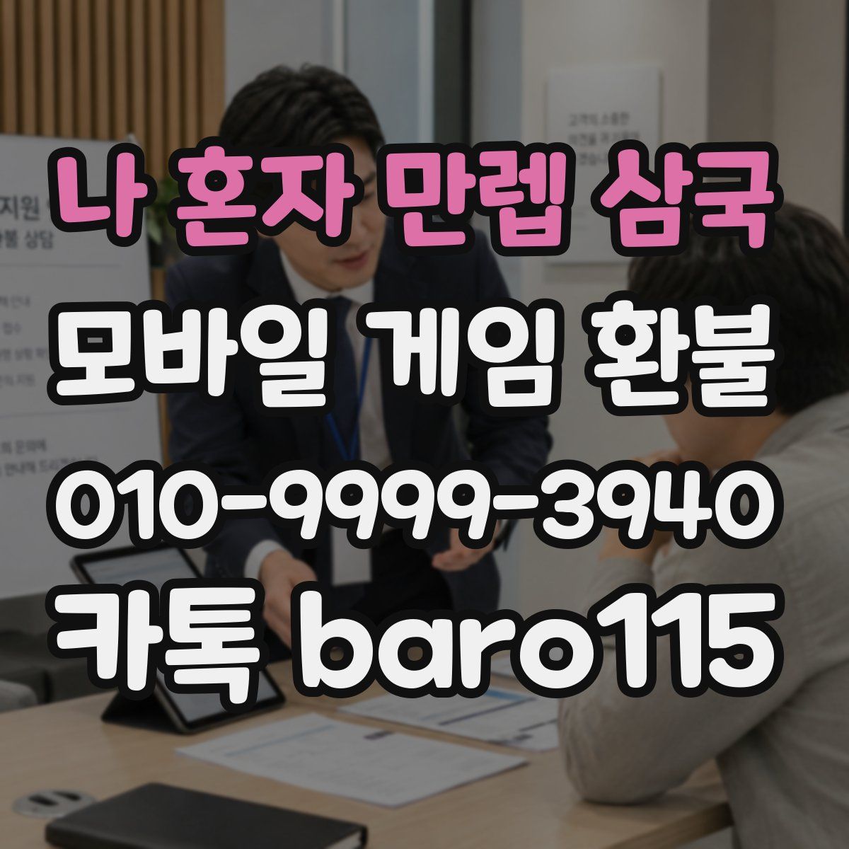 나 혼자 만렙 삼국 환불