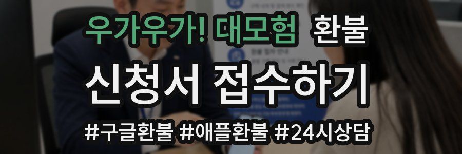 우가우가! 대모험 환불