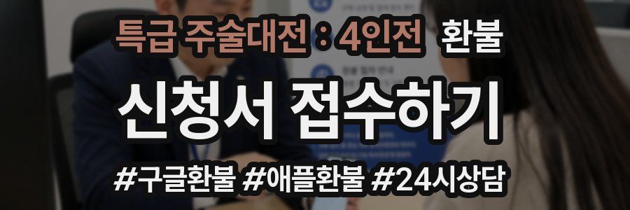특급 주술대전 : 4인전 환불