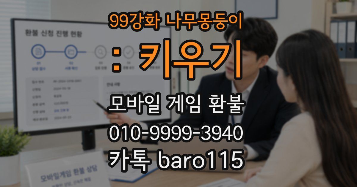 99강화 나무몽둥이 : 키우기 환불