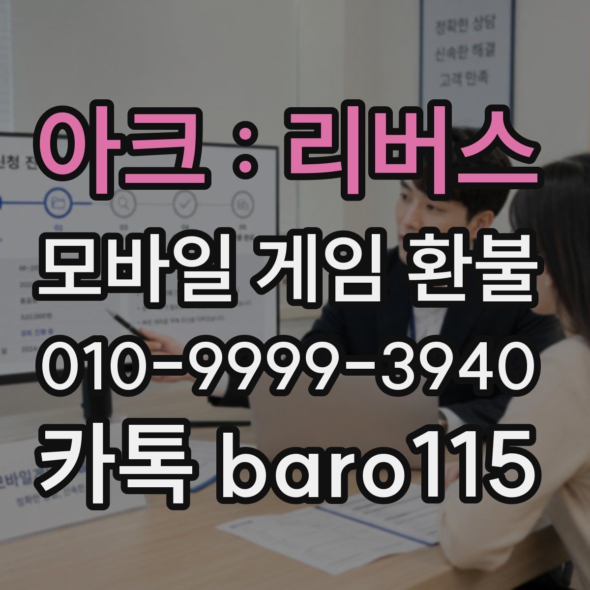 아크 : 리버스 환불 가족결제 이의신청 전에 확인할 정보