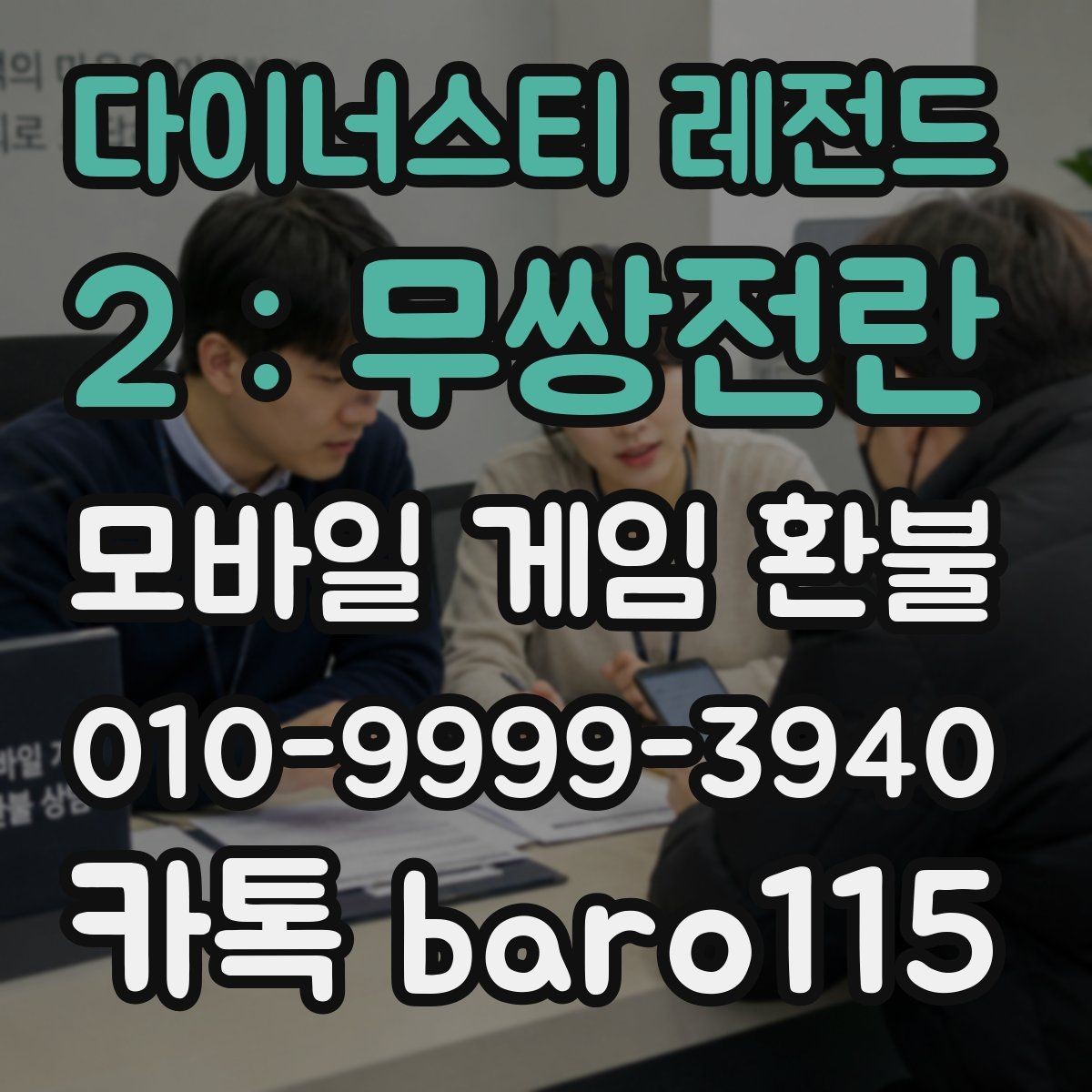 다이너스티 레전드 2 : 무쌍전란 환불 가족결제 이의신청 전 알아둘 정보