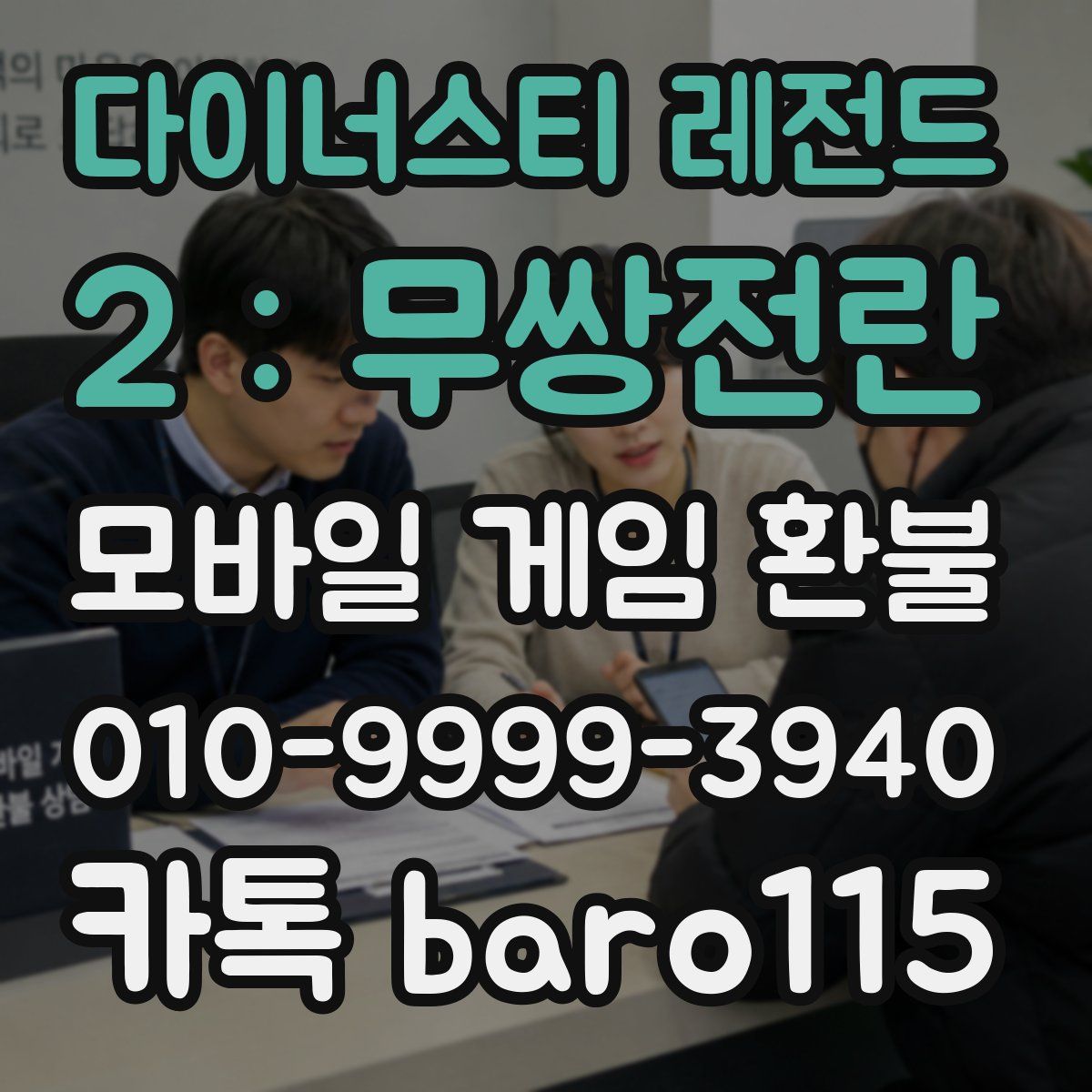 다이너스티 레전드 2 : 무쌍전란 환불