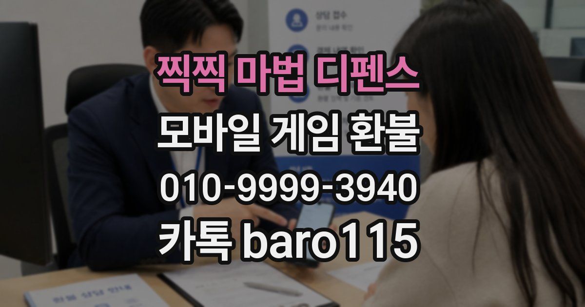 찍찍 마법 디펜스 환불