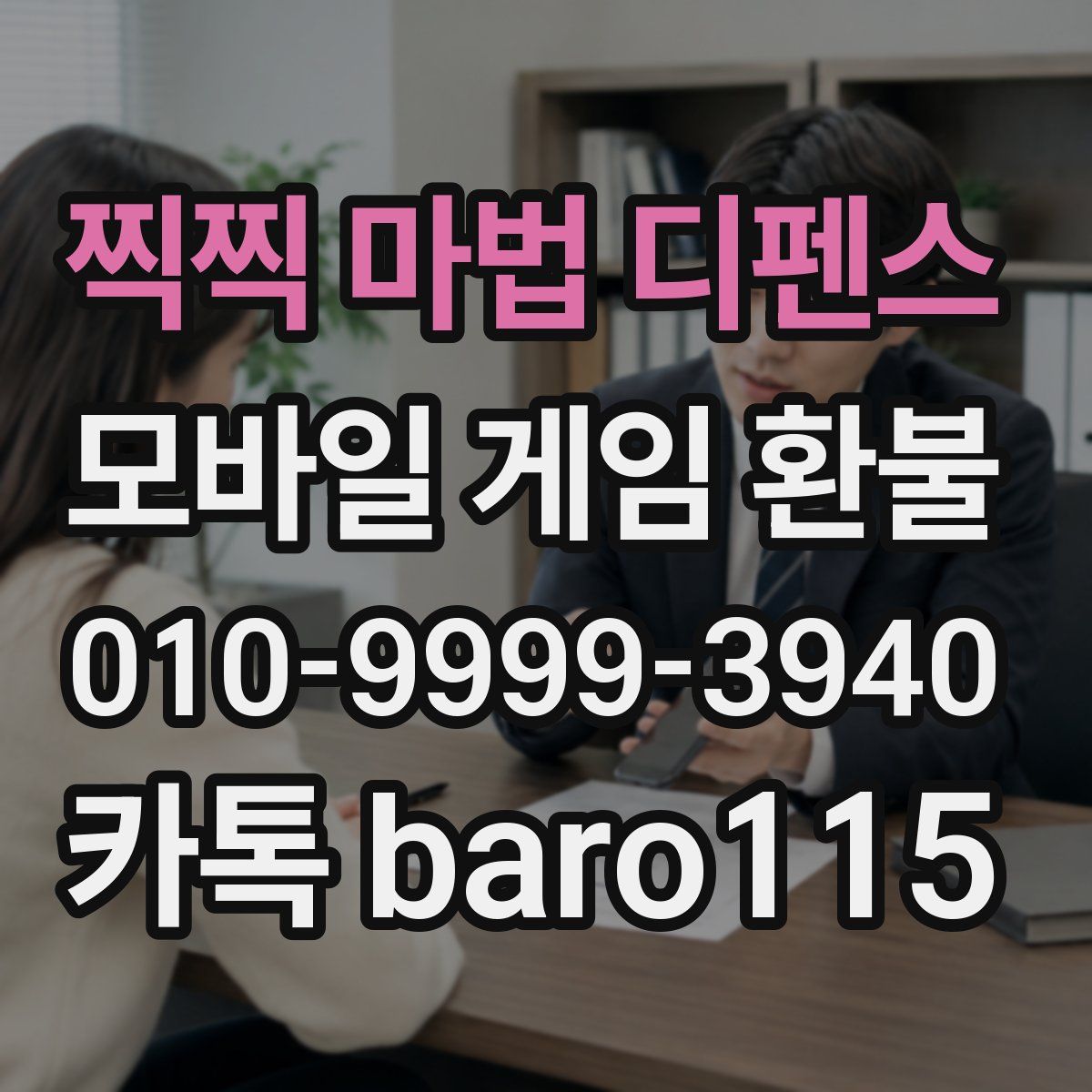 찍찍 마법 디펜스 환불