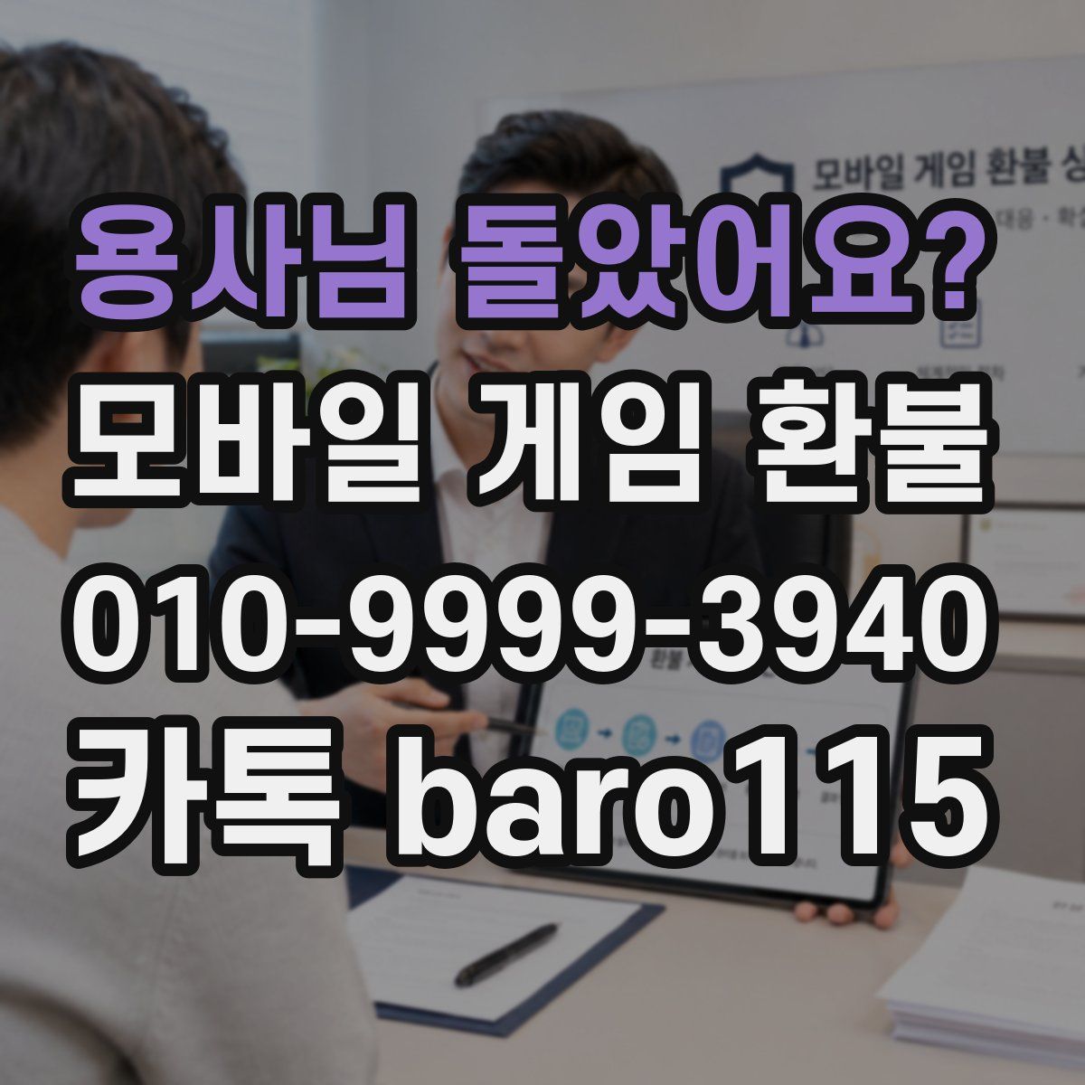 용사님 돌았어요? 환불
