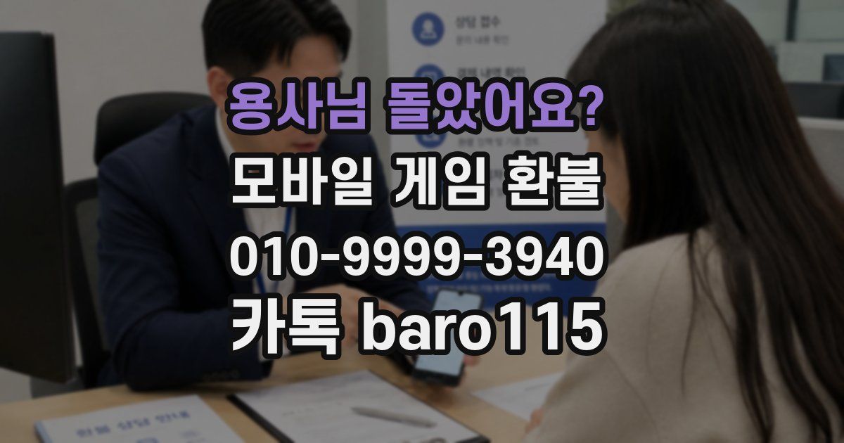 용사님 돌았어요? 환불