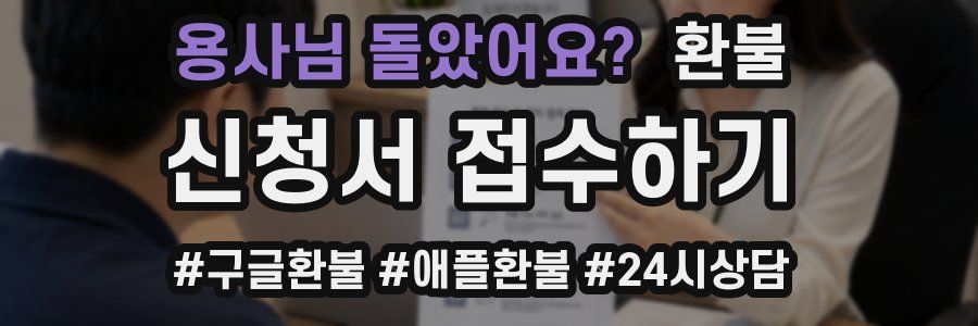용사님 돌았어요? 환불