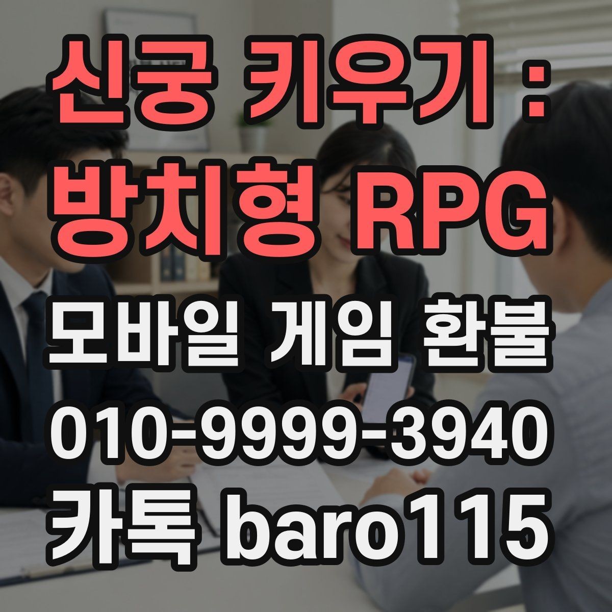신궁 키우기 : 방치형 RPG 환불 인앱결제 영수증에서 먼저 볼 항목
