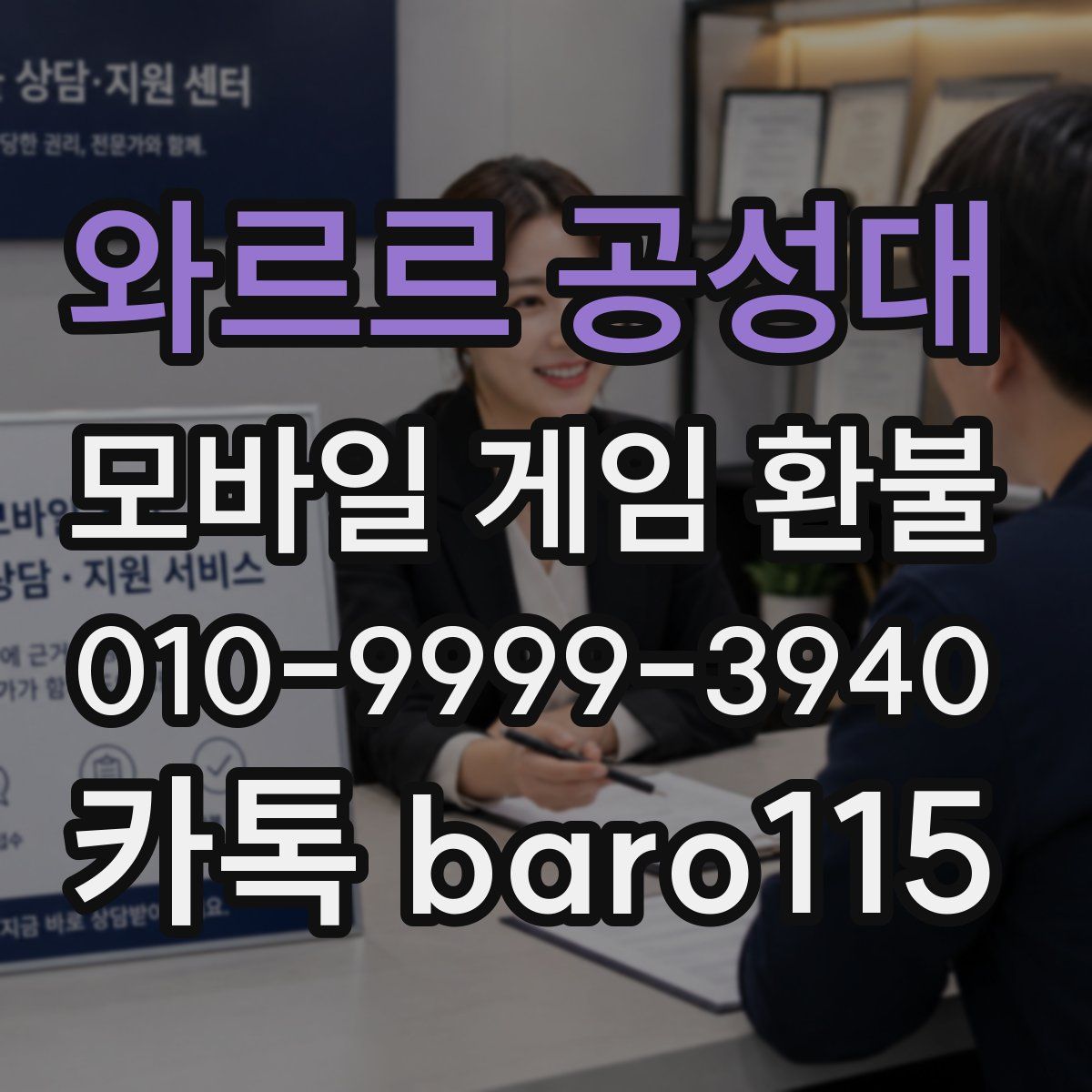 와르르 공성대 환불