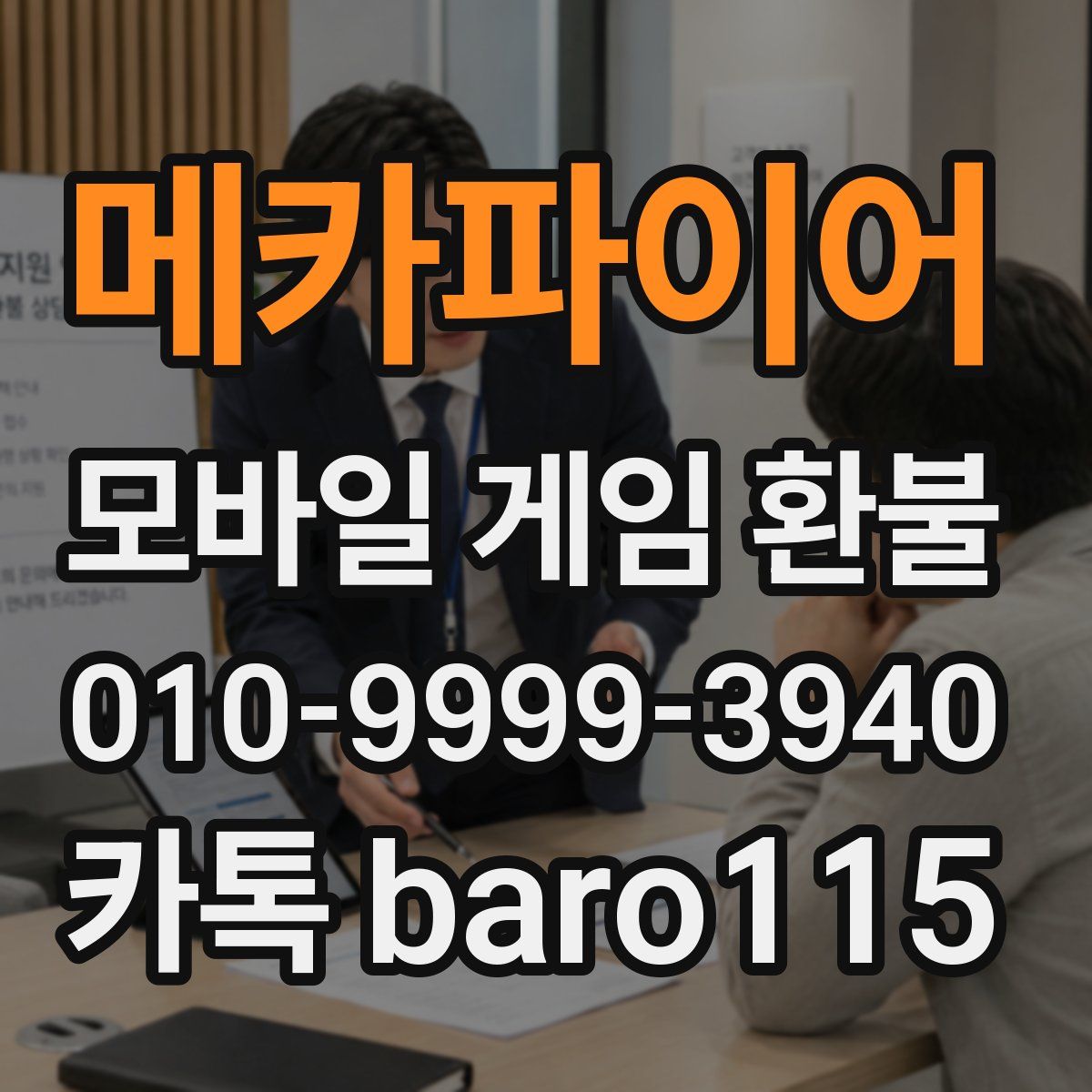 메카파이어 환불