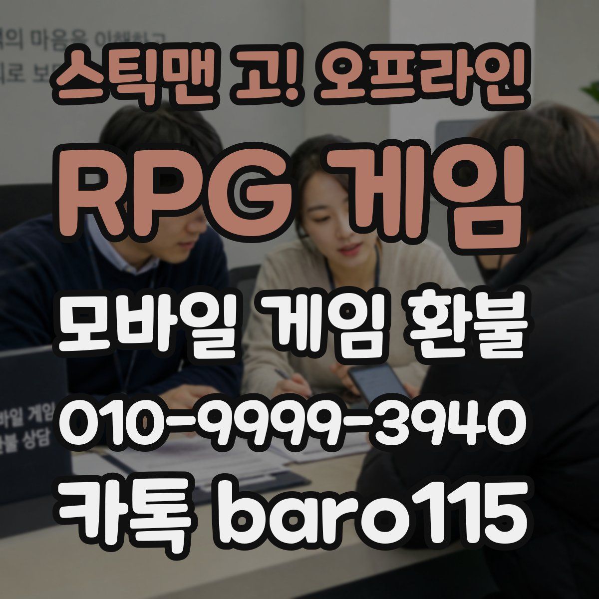 스틱맨 고! 오프라인 RPG 게임 환불