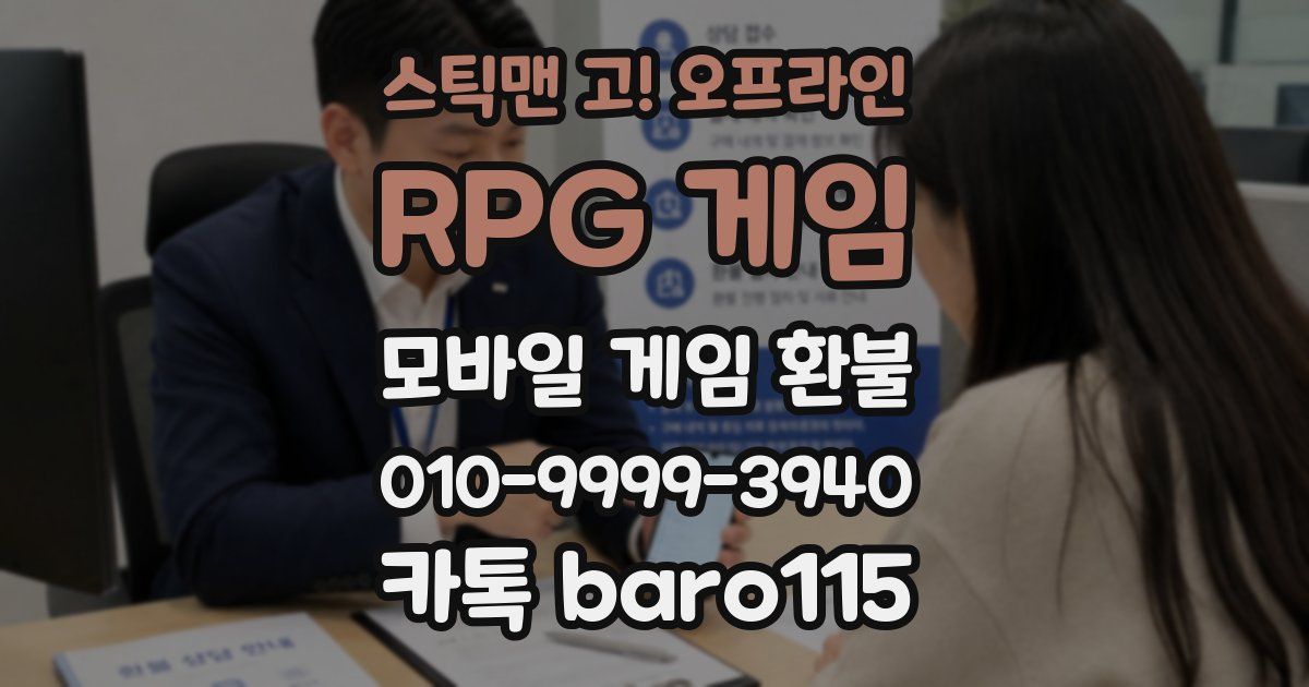 스틱맨 고! 오프라인 RPG 게임 환불