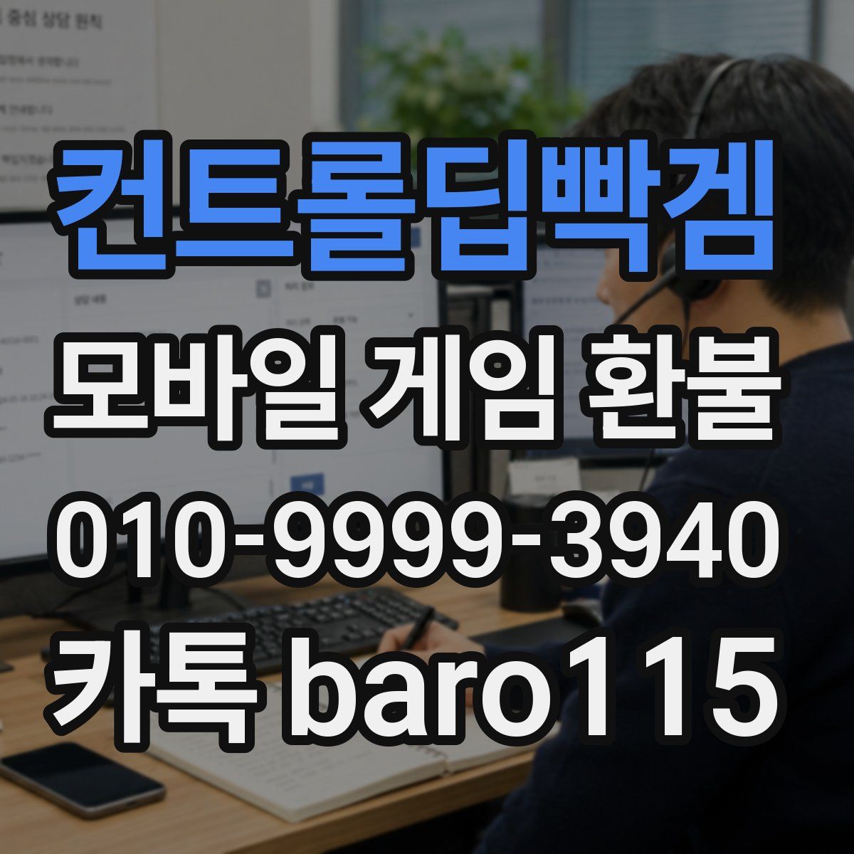 컨트롤딥빡겜 환불