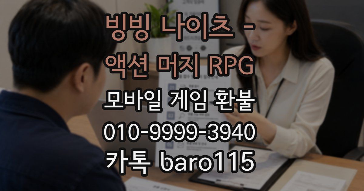 빙빙 나이츠 - 액션 머지 RPG 환불