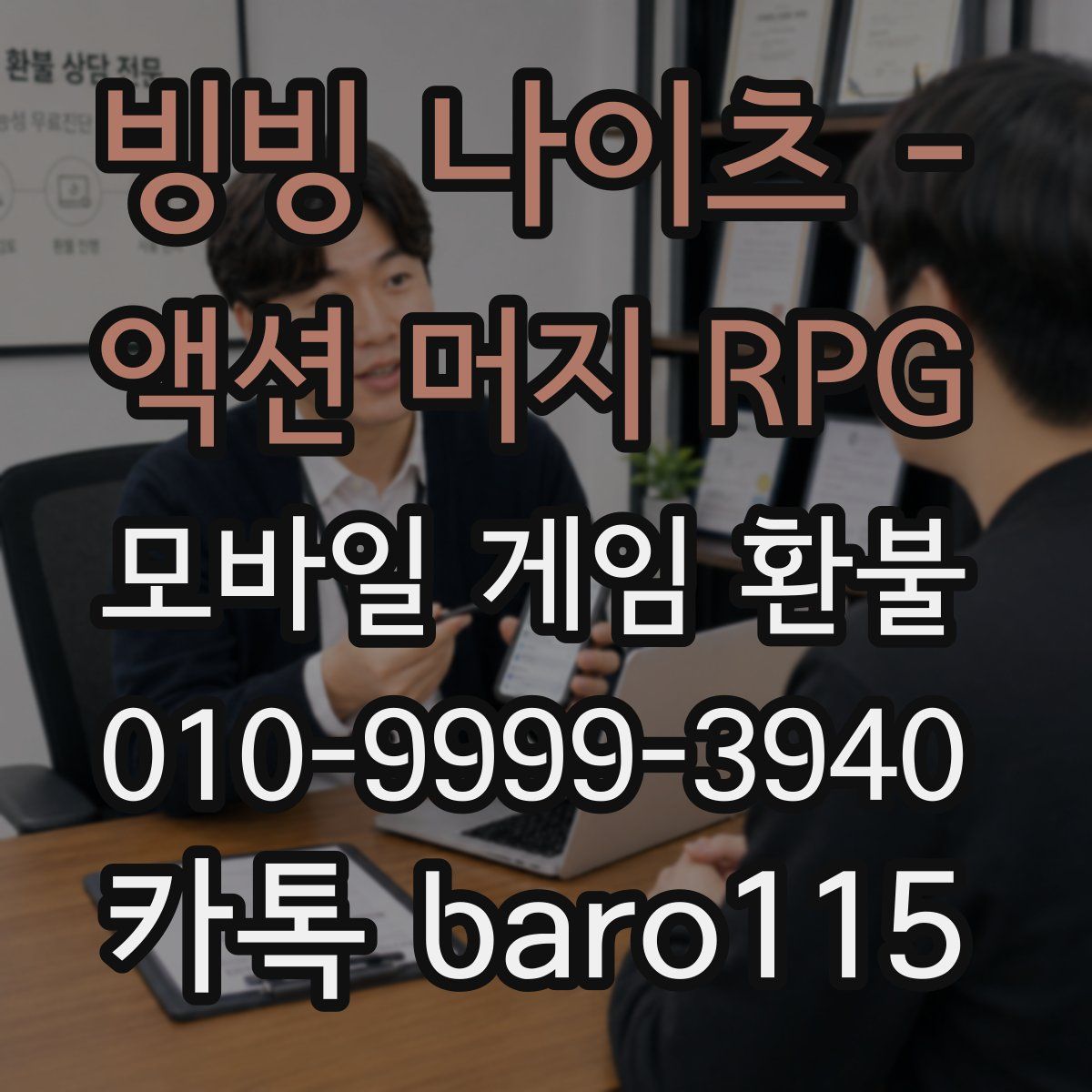 빙빙 나이츠 - 액션 머지 RPG 환불