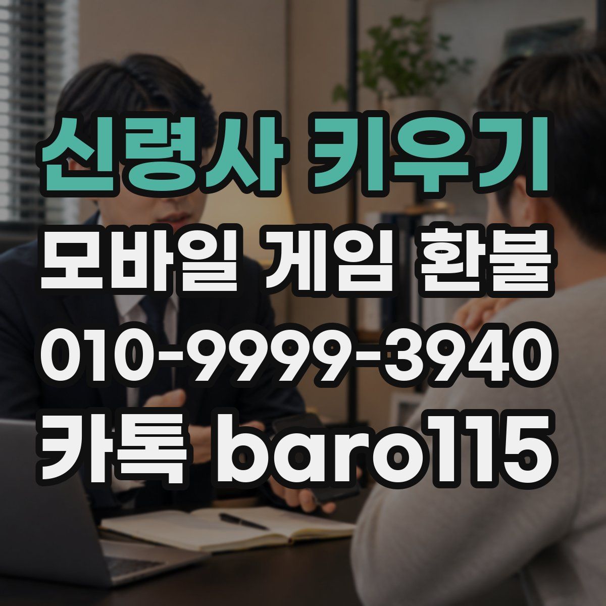 신령사 키우기 환불