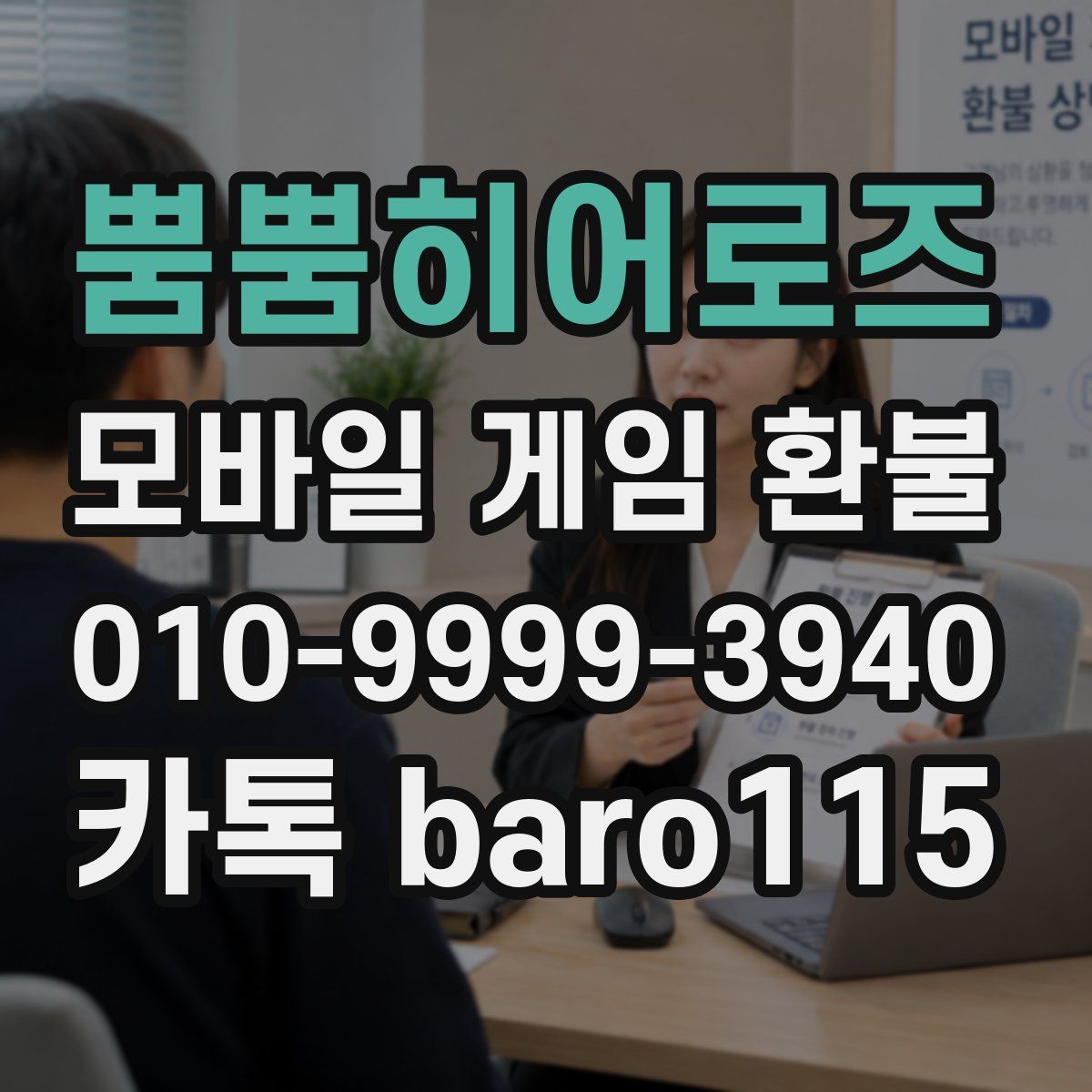 뿜뿜히어로즈 환불