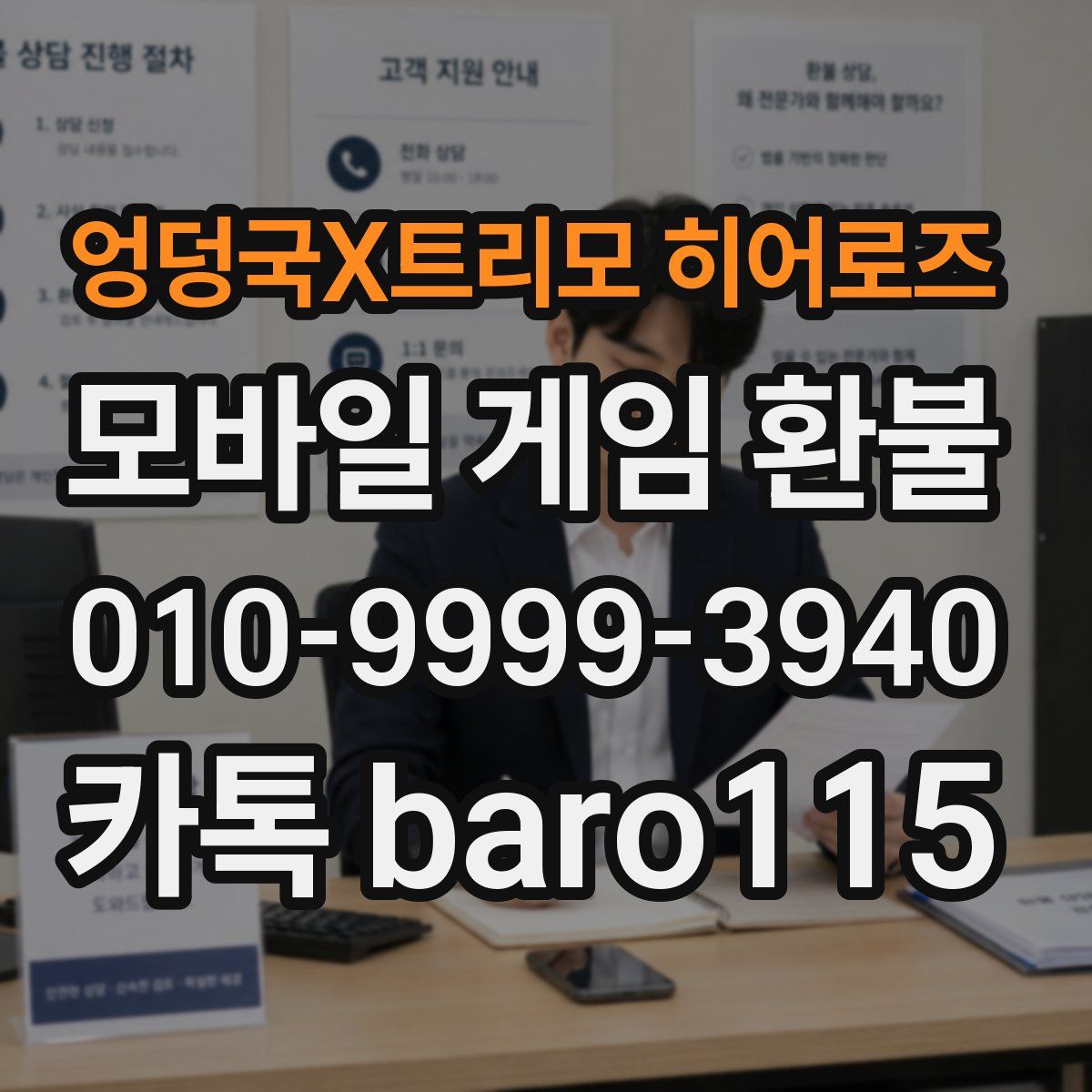 엉덩국X트리모 히어로즈 환불