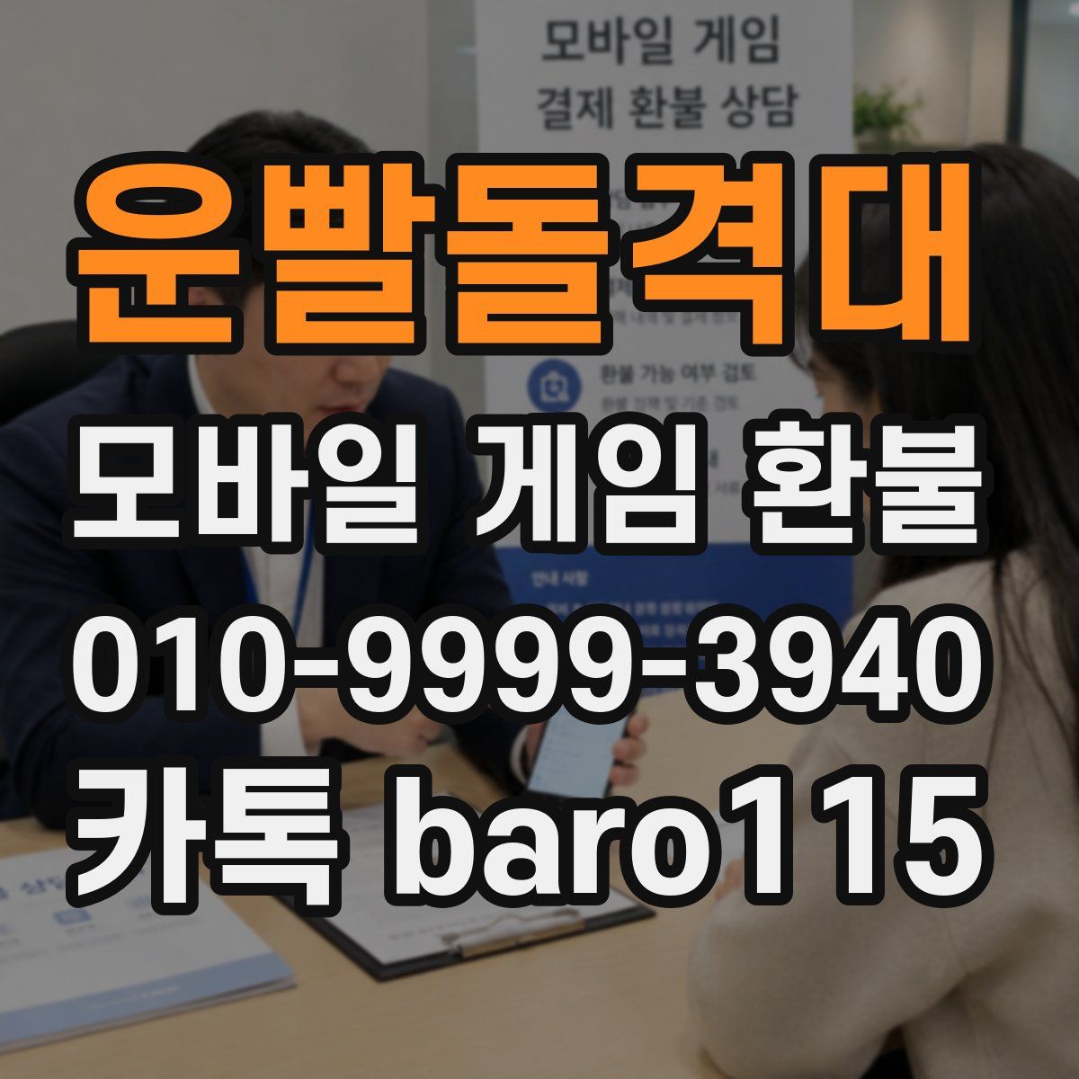 운빨돌격대 환불