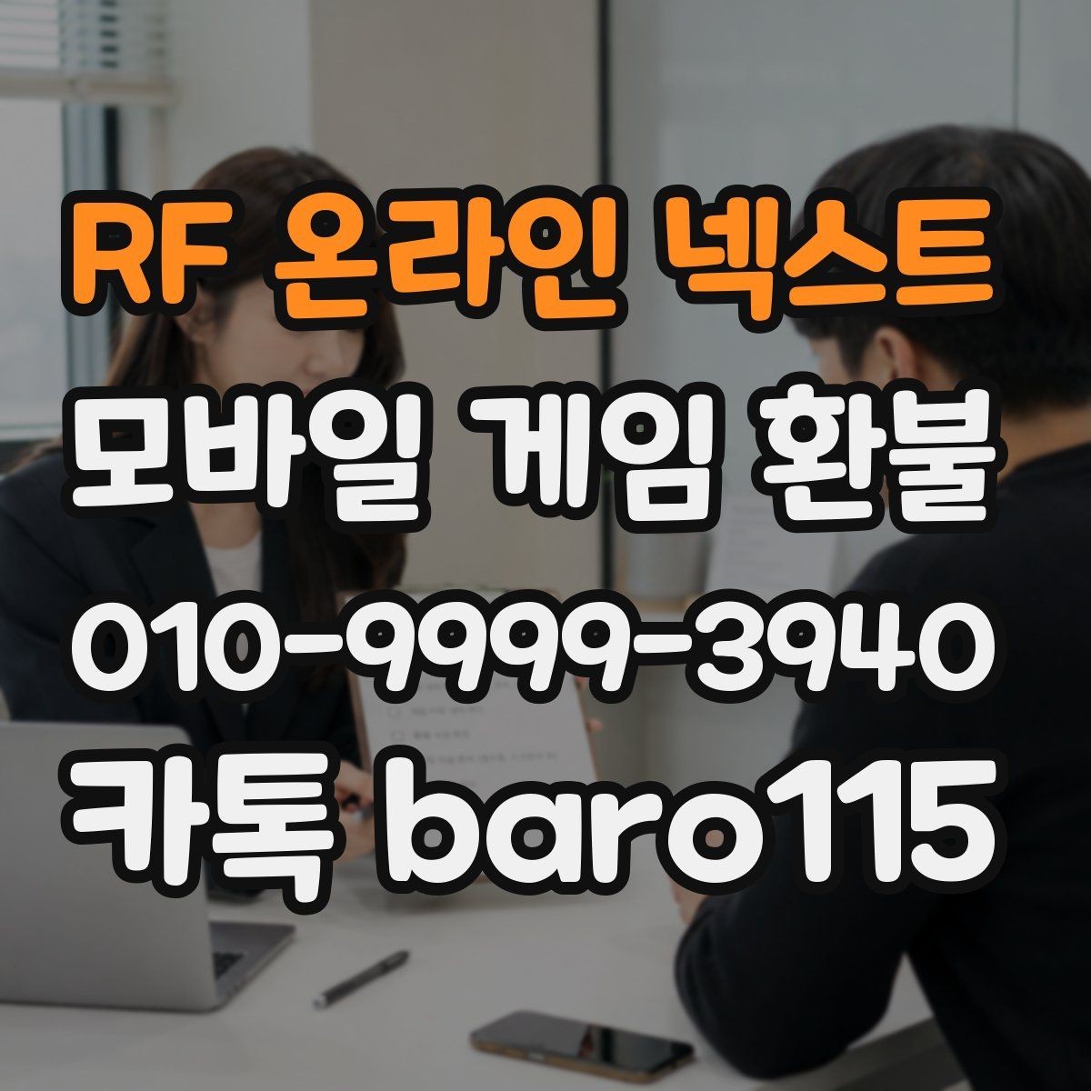 RF 온라인 넥스트 환불 사용 내역이 남아 있을 때의 확인 포인트