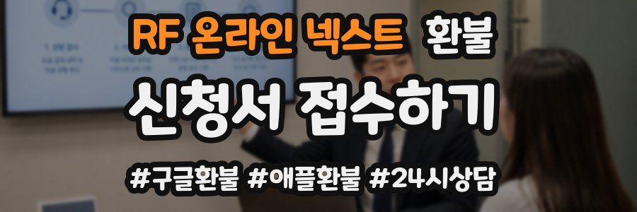 RF 온라인 넥스트 환불