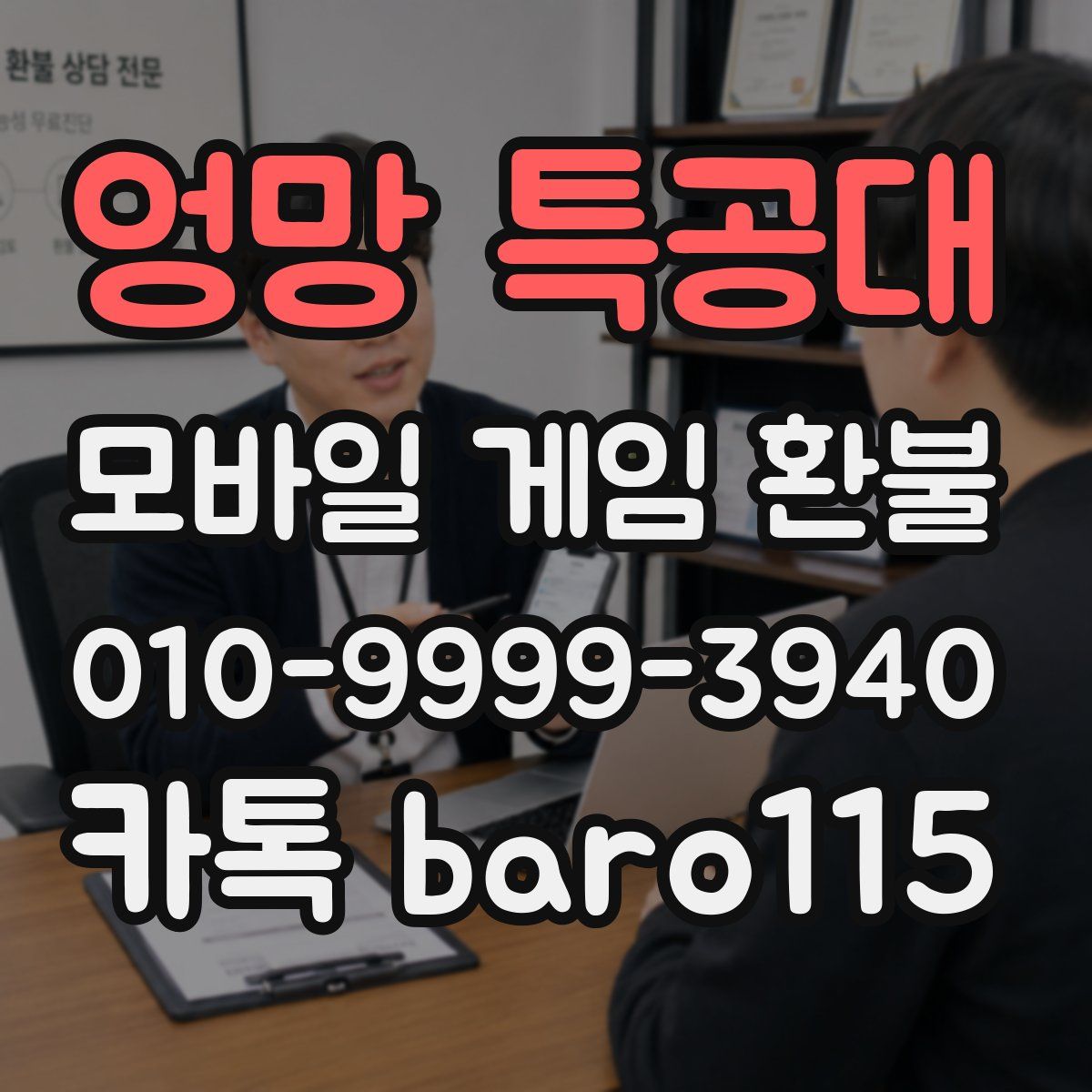 엉망 특공대 환불